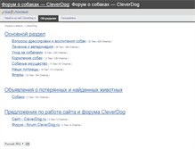 Tablet Screenshot of forum.cleverdog.ru